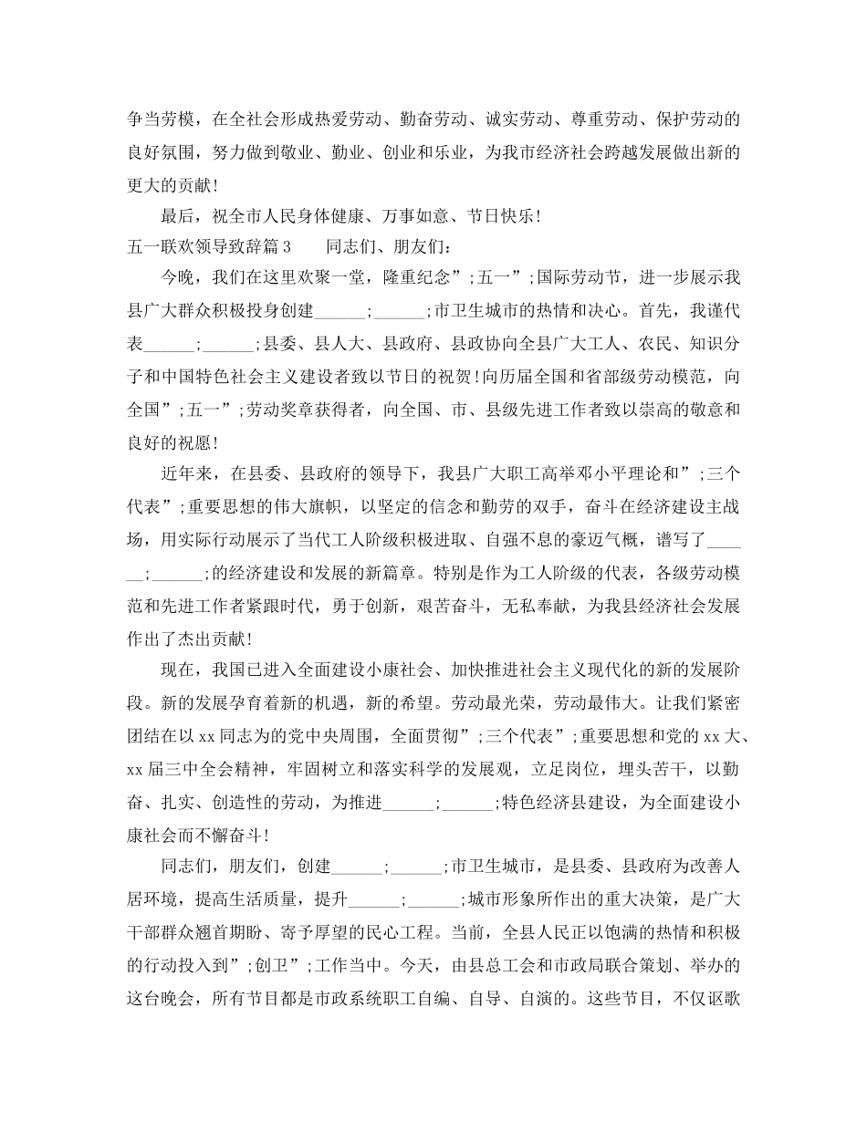 五一联欢领导致辞范文3篇 _第3页