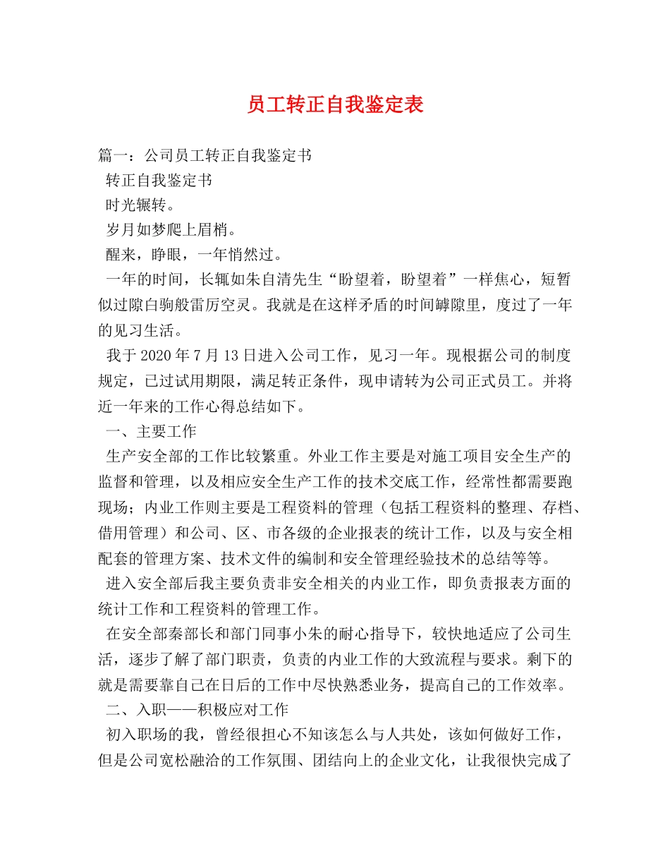员工转正自我鉴定表 (2) _第1页