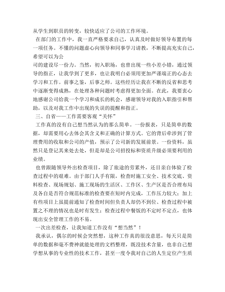 员工转正自我鉴定表 (2) _第2页