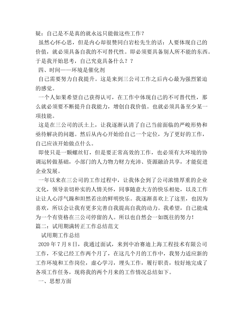 员工转正自我鉴定表 (2) _第3页