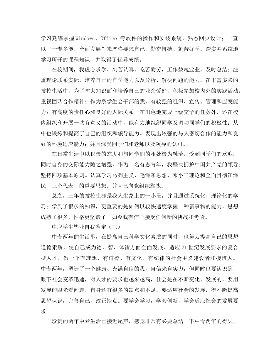 中职学生毕业自我鉴定 _第2页