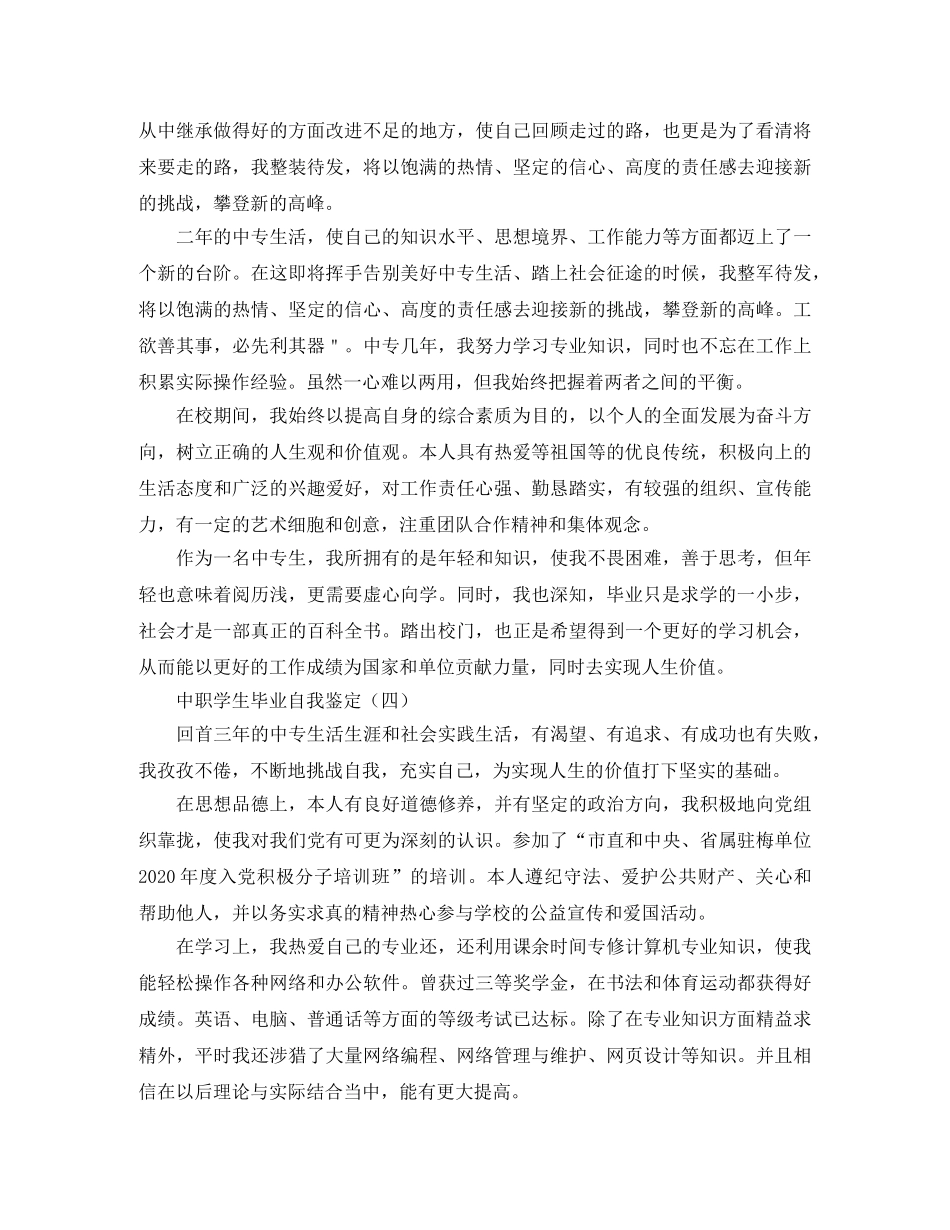 中职学生毕业自我鉴定 _第3页