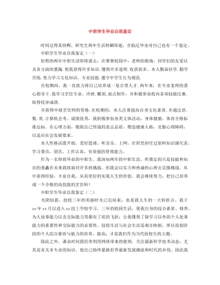 中职学生毕业自我鉴定 