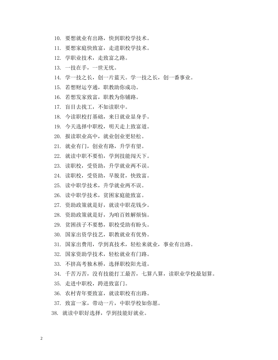 学校实验室宣传标语 _第2页