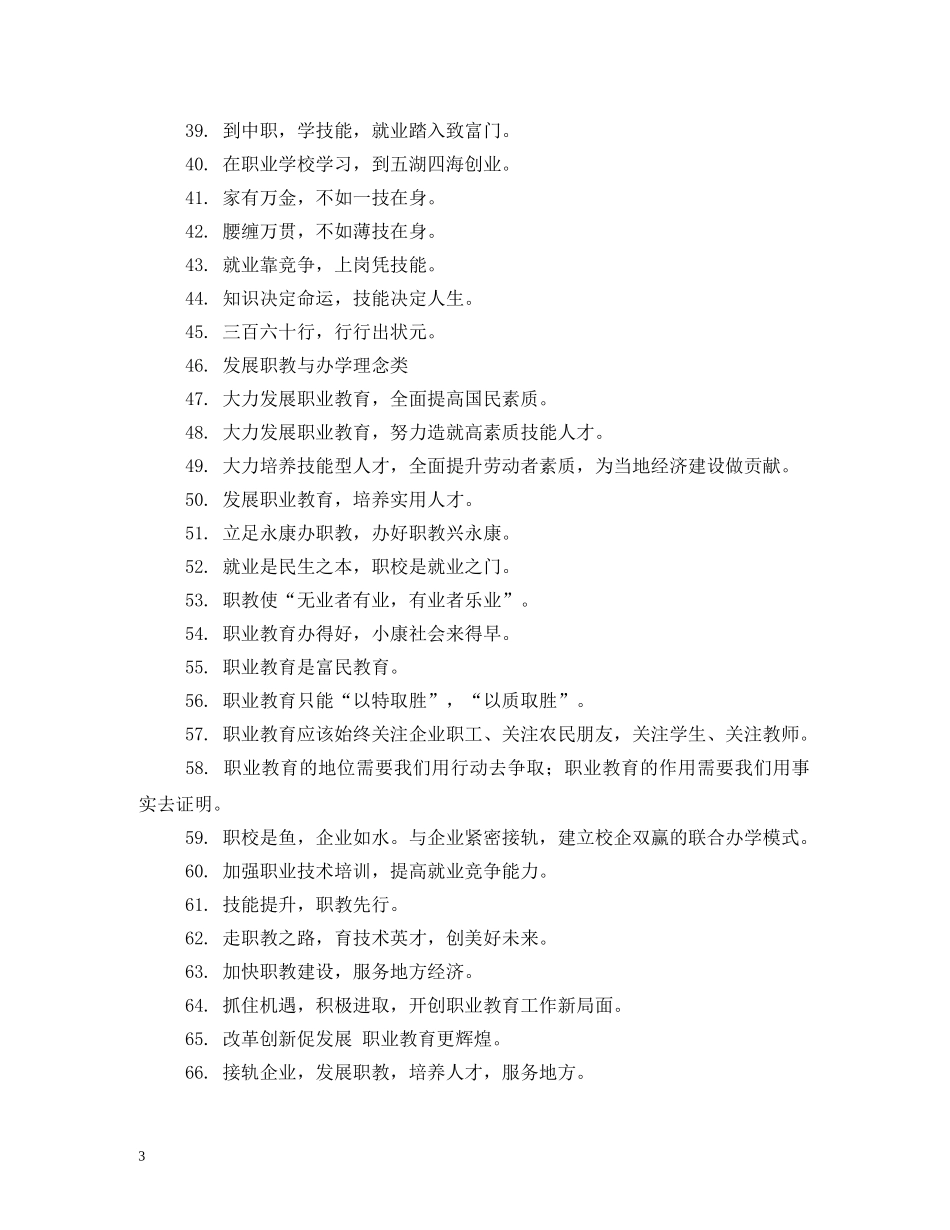 学校实验室宣传标语 _第3页