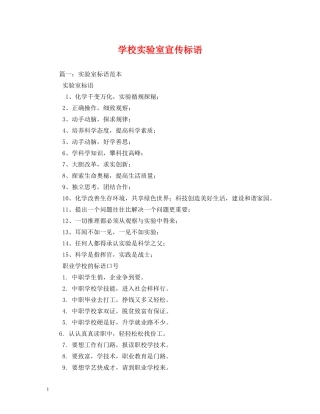 学校实验室宣传标语 