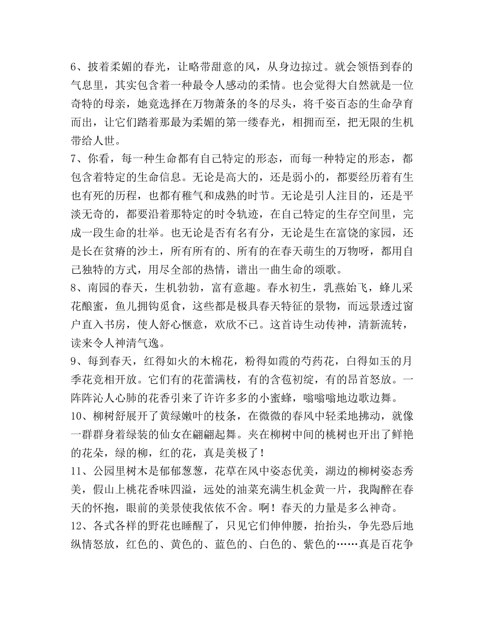 描写春天的一段话 _第2页