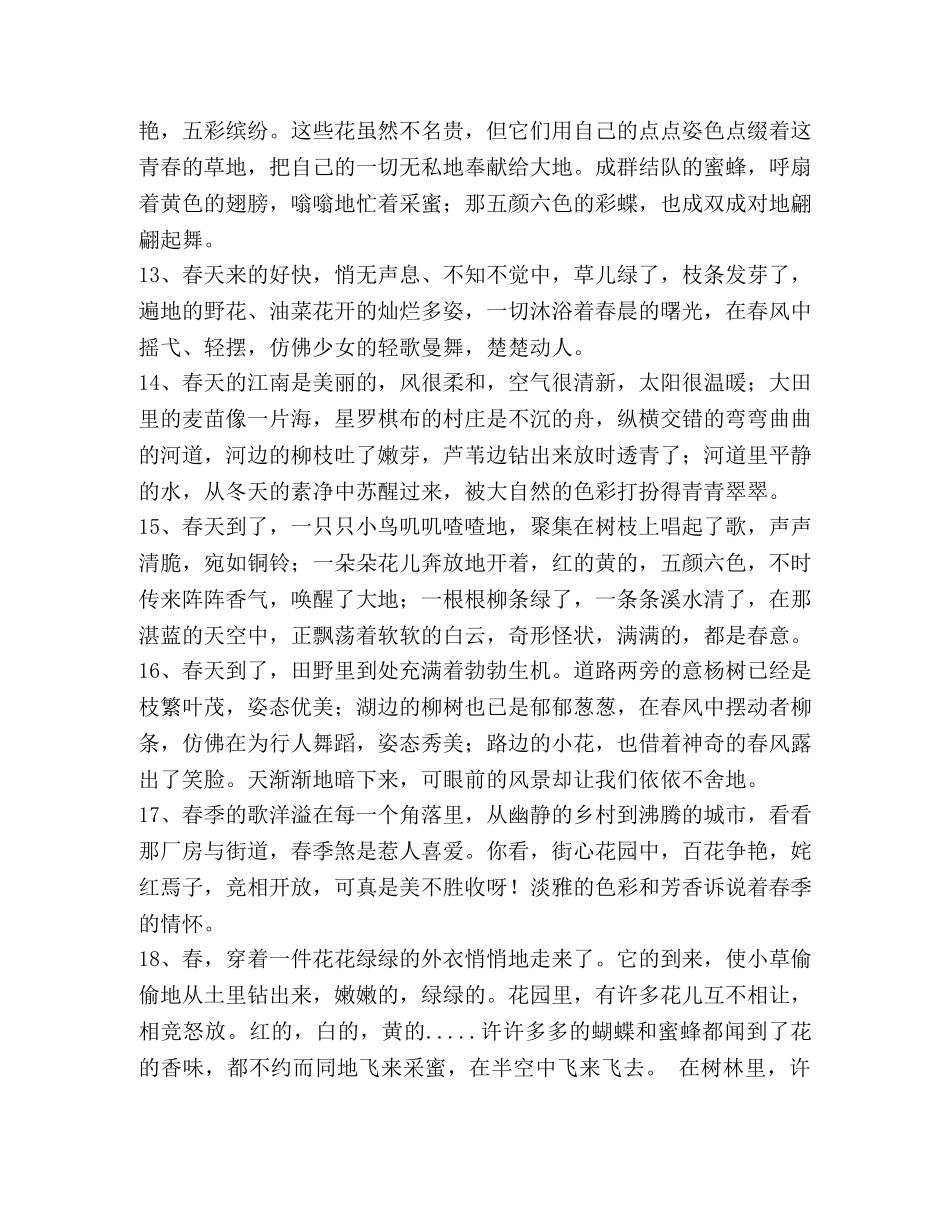 描写春天的一段话 _第3页