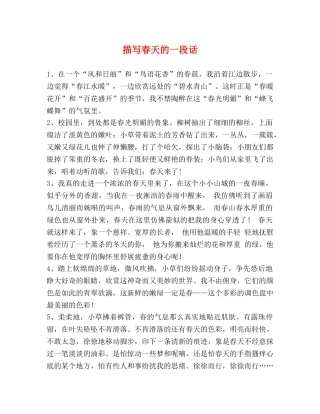 描写春天的一段话 