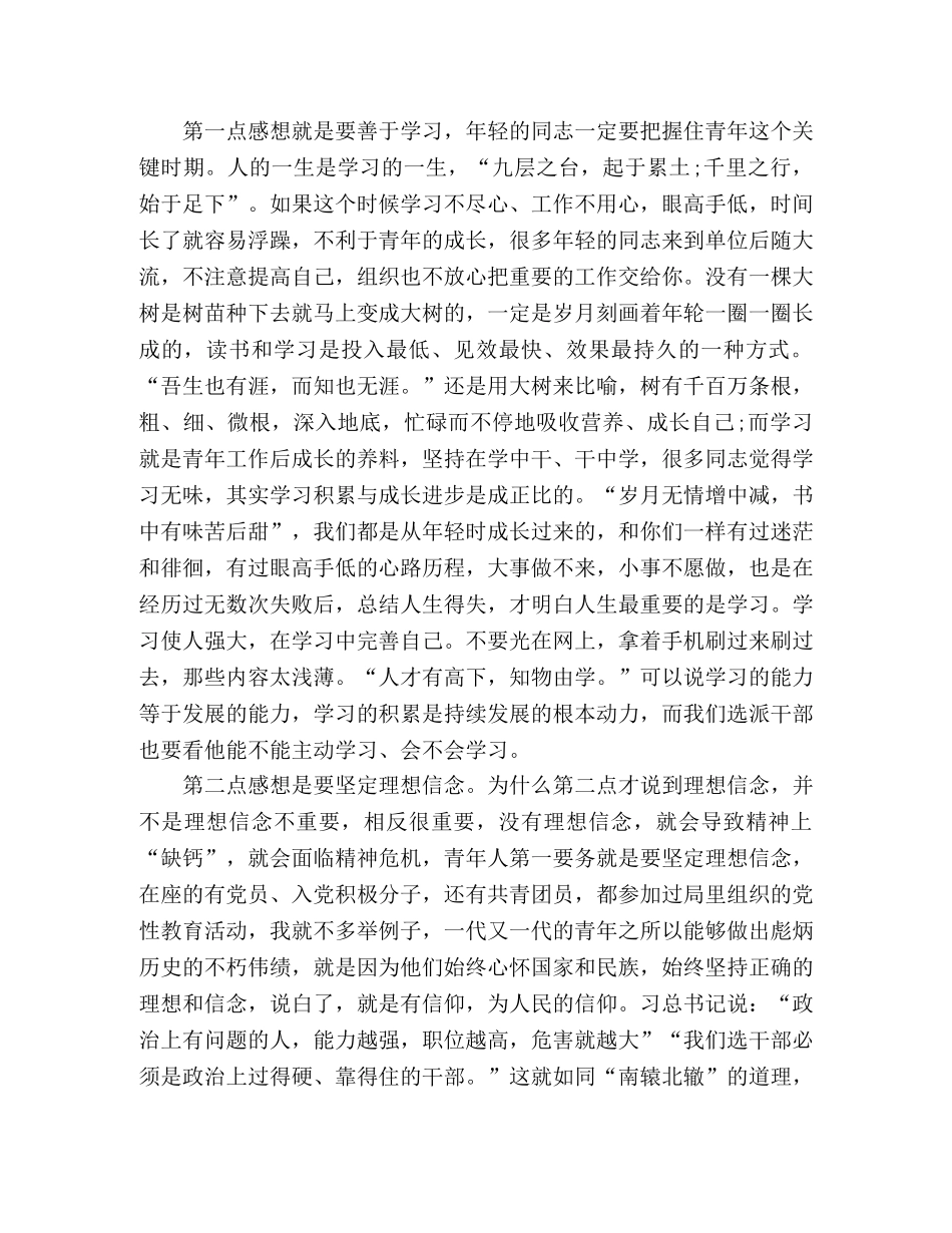 在青年职工座谈会上的讲话稿 _第2页