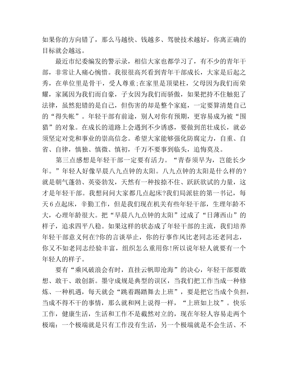 在青年职工座谈会上的讲话稿 _第3页