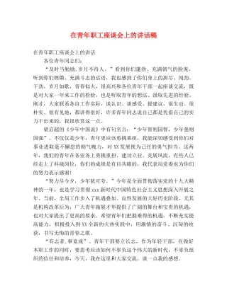在青年职工座谈会上的讲话稿 