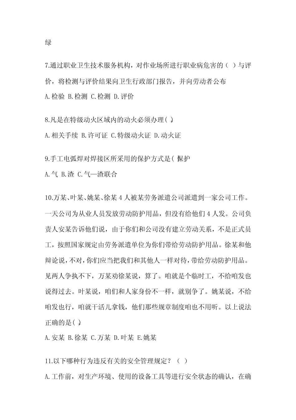 2024企业主要负责人安全培训考试题附完整答案【各地真题】 _第2页