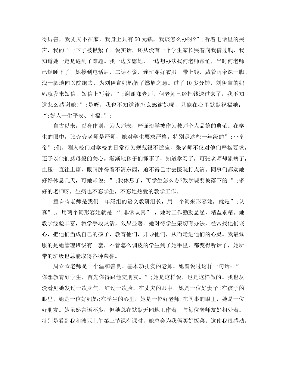 我身边的好老师演讲稿格式范文 _第2页