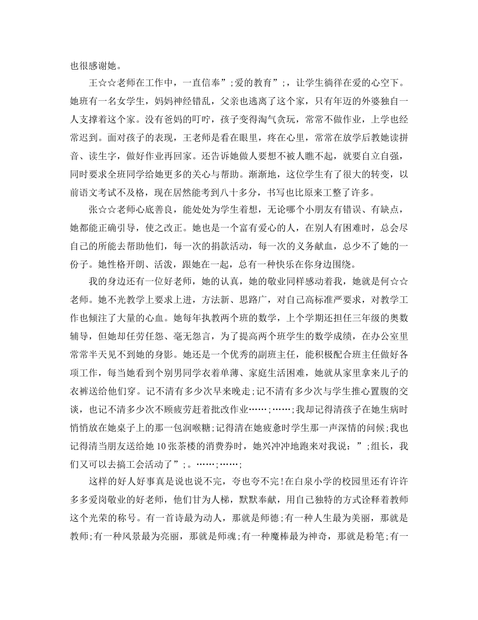我身边的好老师演讲稿格式范文 _第3页