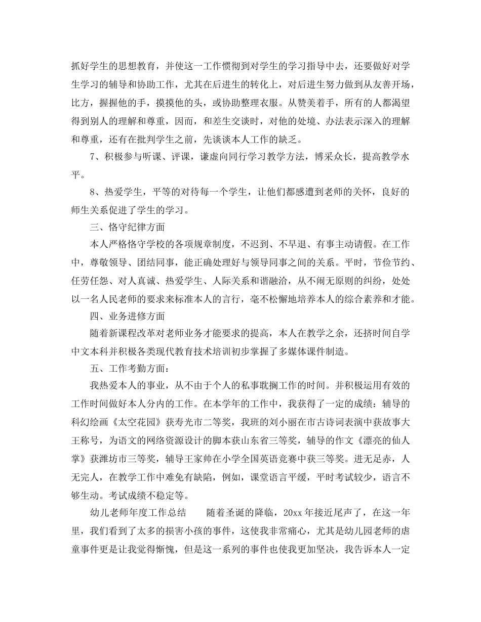 年度工作参考总结-普通教师年度工作参考总结范文 _第2页