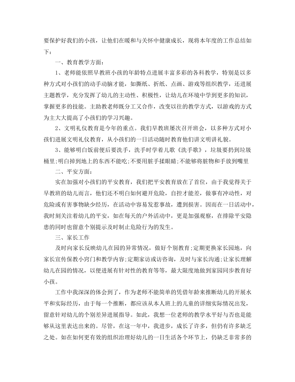 年度工作参考总结-普通教师年度工作参考总结范文 _第3页