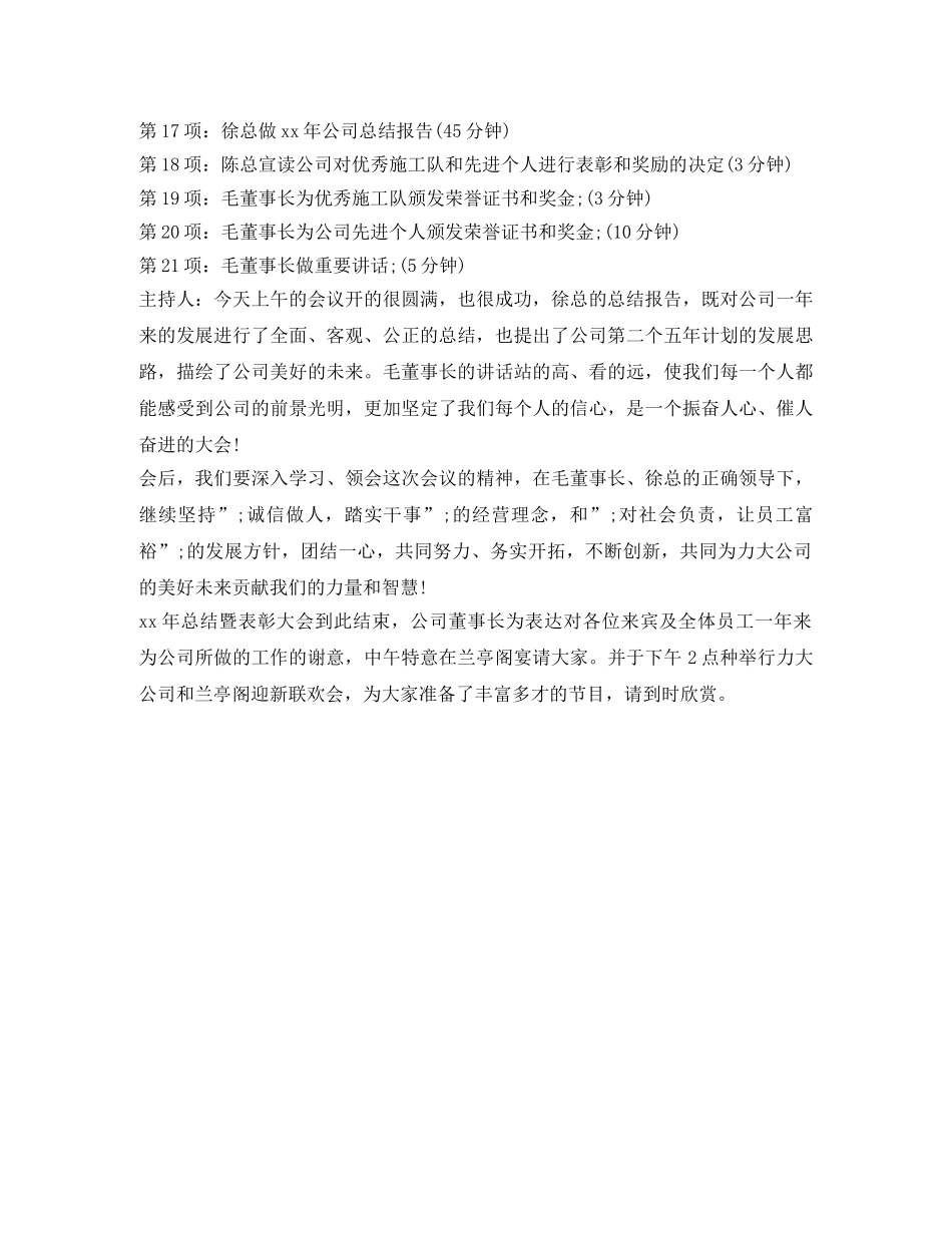 企业年会公司主持词范文 _第2页