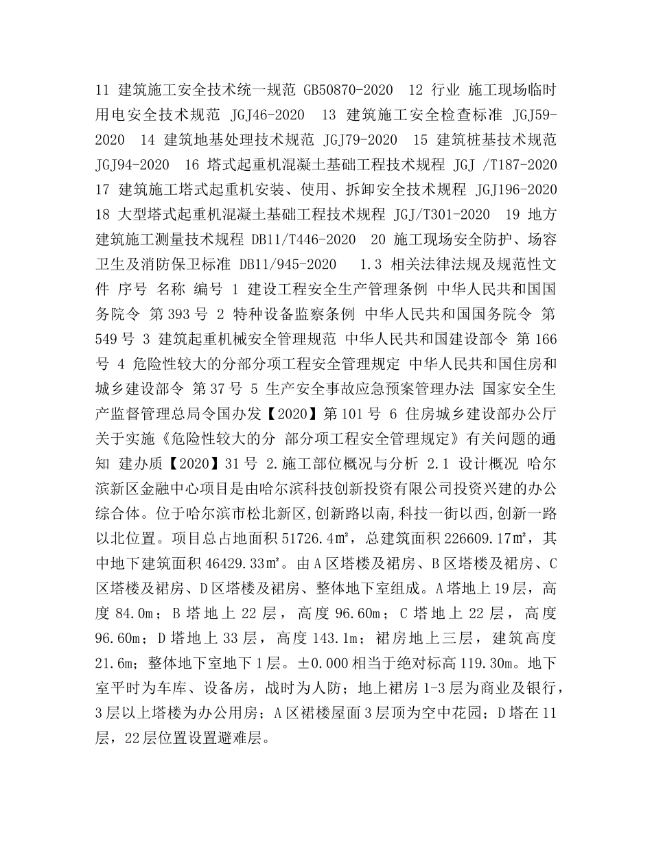 群塔作业施工方案 _第2页