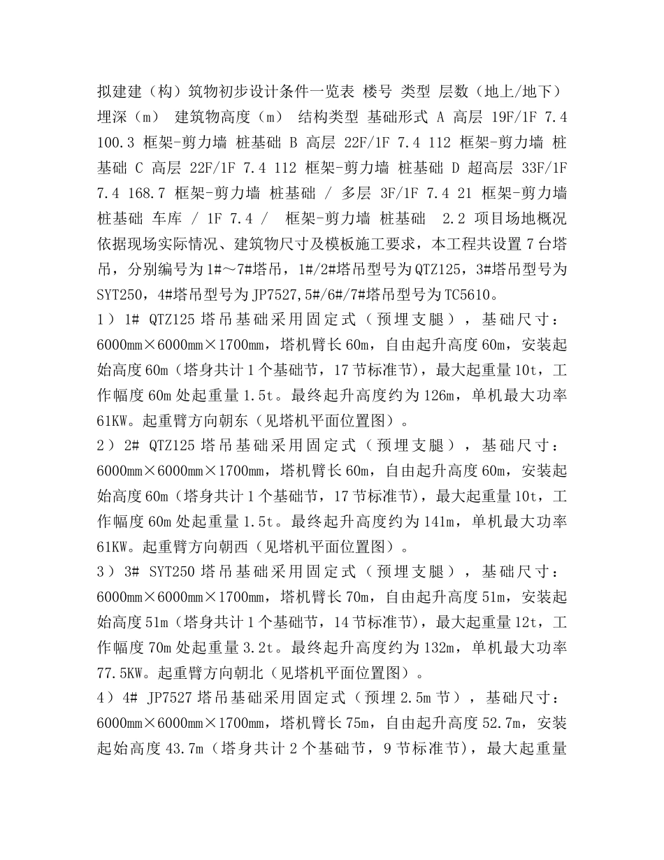 群塔作业施工方案 _第3页