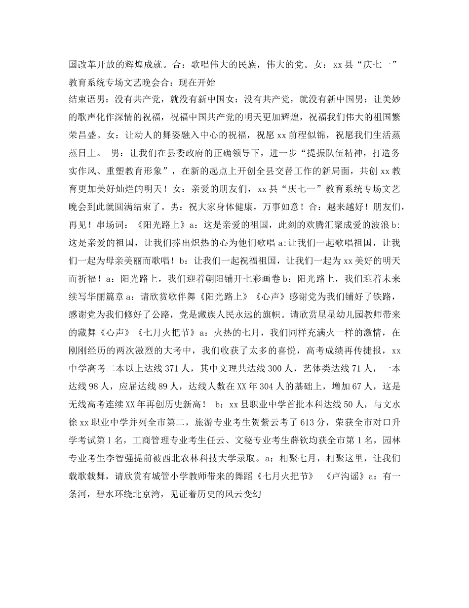 庆祝建党95周年教育系统专场文艺晚会主持词 _第2页