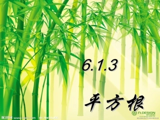613平方根3_(人教版)