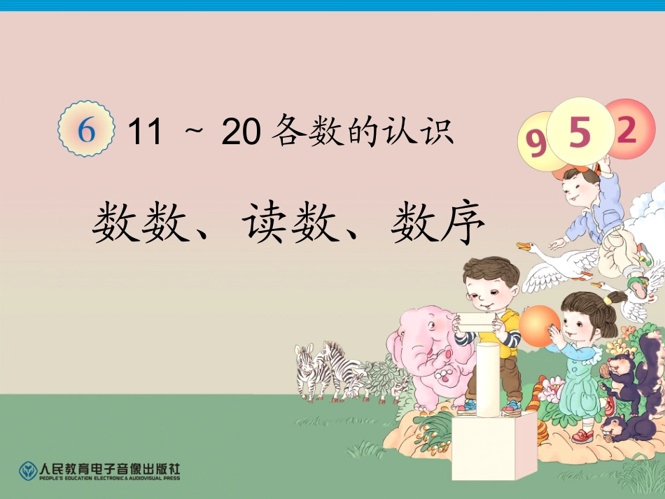 第6单元—数数、读数、数序（改）_第1页