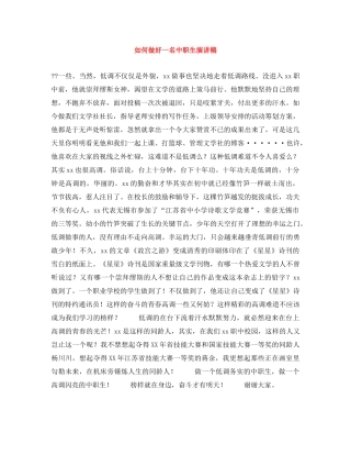 如何做好一名中职生演讲稿 