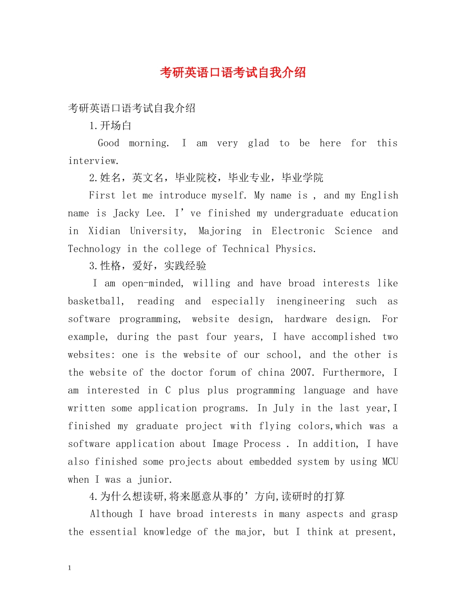 考研英语口语考试自我介绍 _第1页