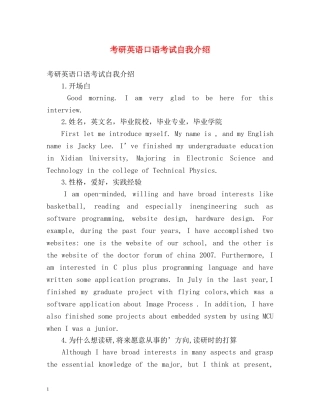 考研英语口语考试自我介绍 