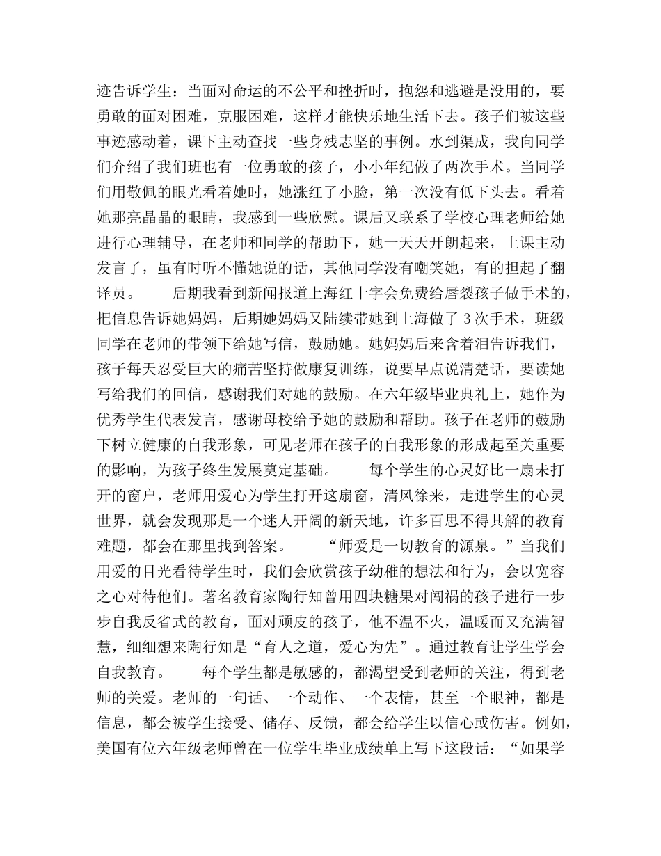 用爱的目光关注学生成长 _第2页
