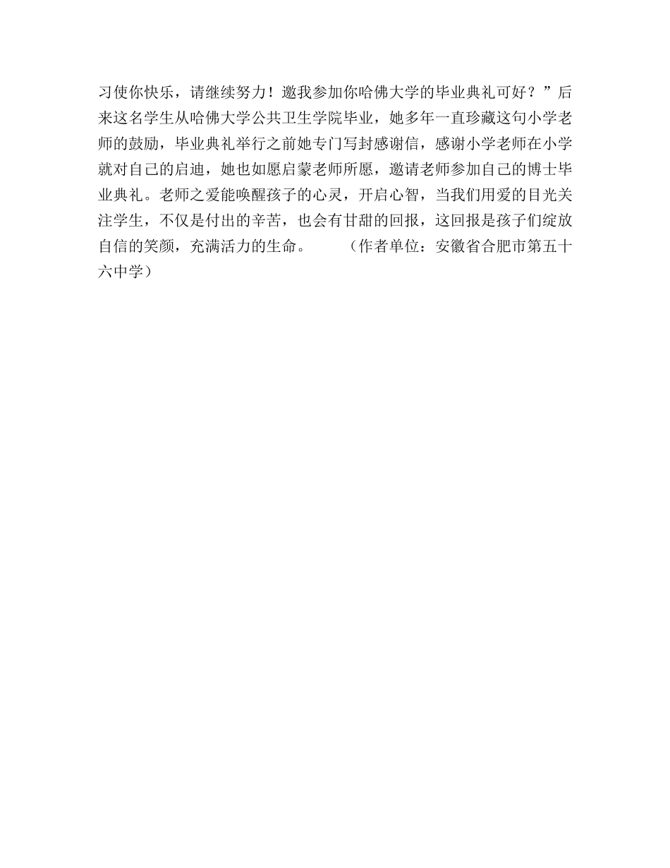 用爱的目光关注学生成长 _第3页