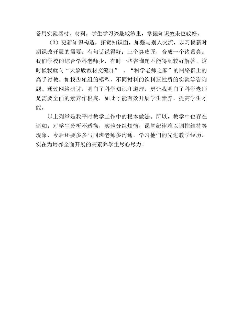 四年级科学教学工作参考总结（通用） _第2页