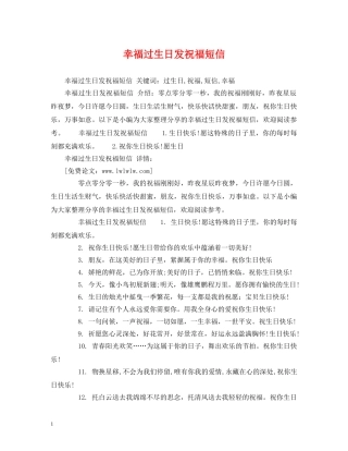 幸福过生日发祝福短信 