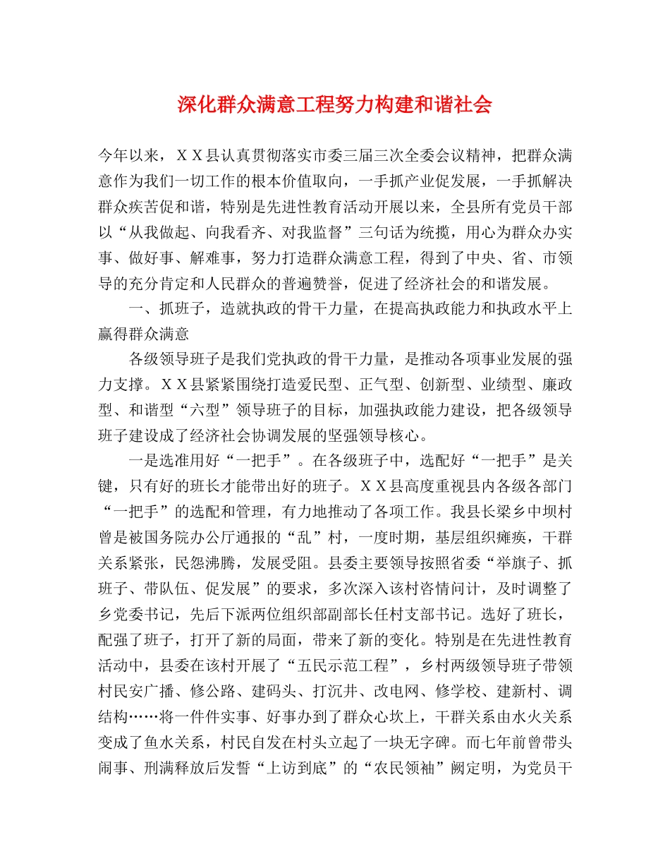 深化群众满意工程努力构建和谐社会 _第1页