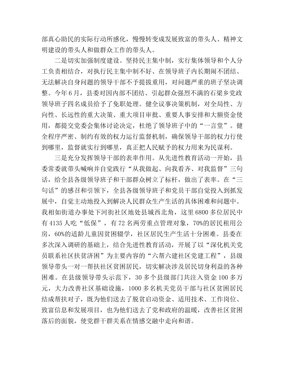 深化群众满意工程努力构建和谐社会 _第2页