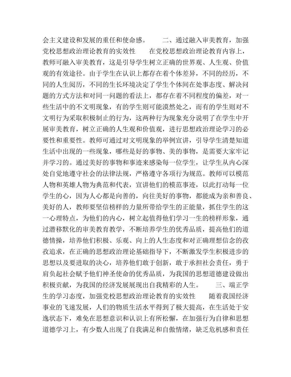 对加强党校思想政治理论教育实效性的探索 _第2页