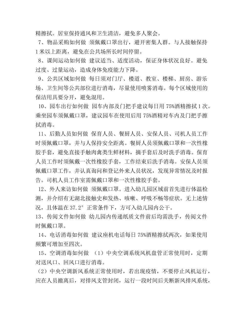 幼儿园2024年春季开学新型肺炎疫情防控知识手册 _第2页