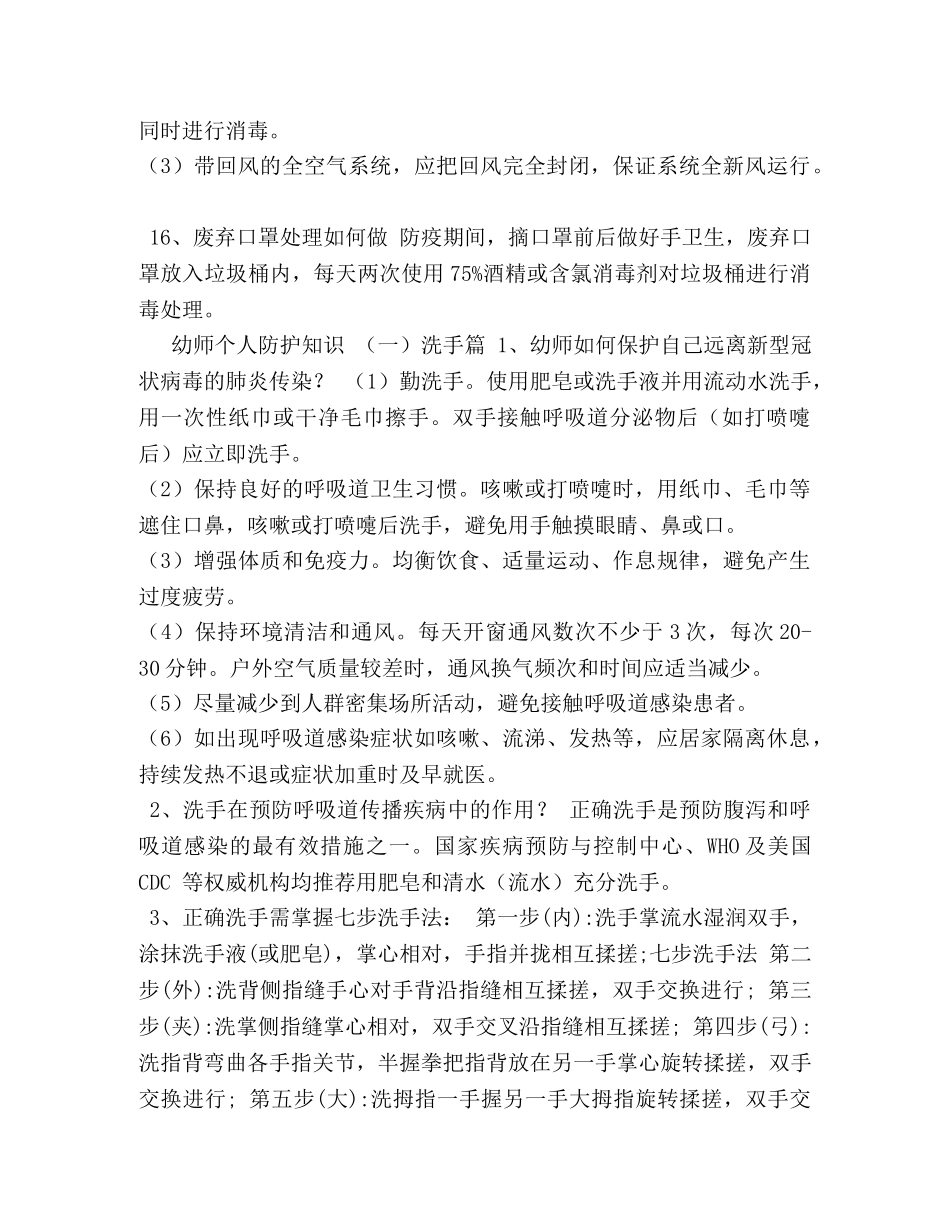 幼儿园2024年春季开学新型肺炎疫情防控知识手册 _第3页