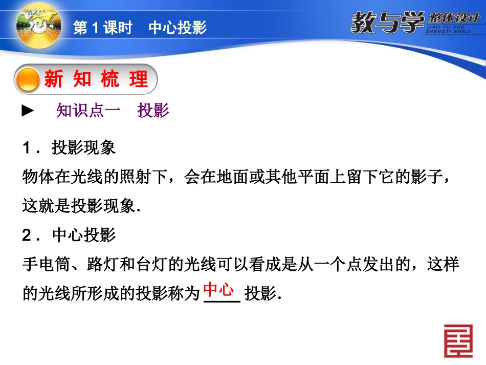 51第1课时中心投影_第3页