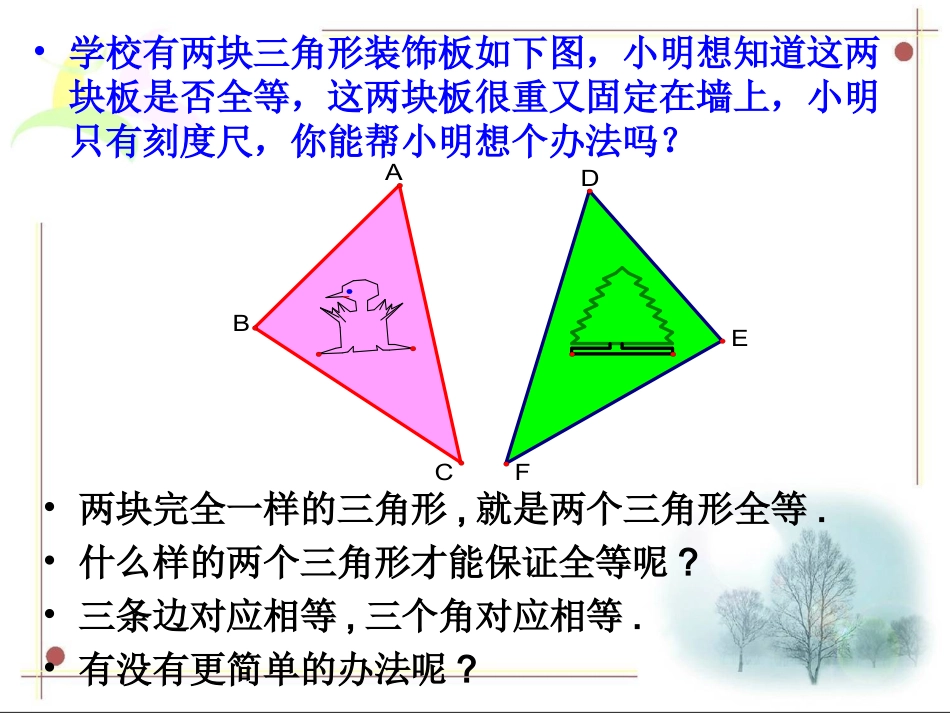 三角形全等探索_第2页