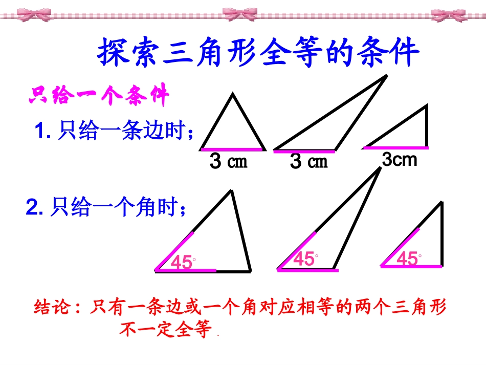 三角形全等探索_第3页