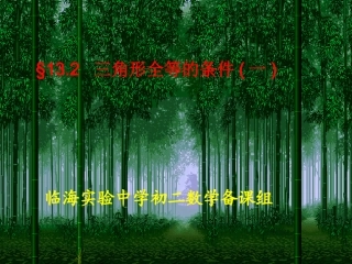 三角形全等探索