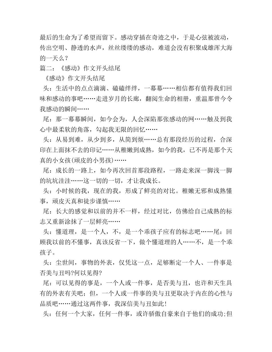 感动的作文开头 _第2页