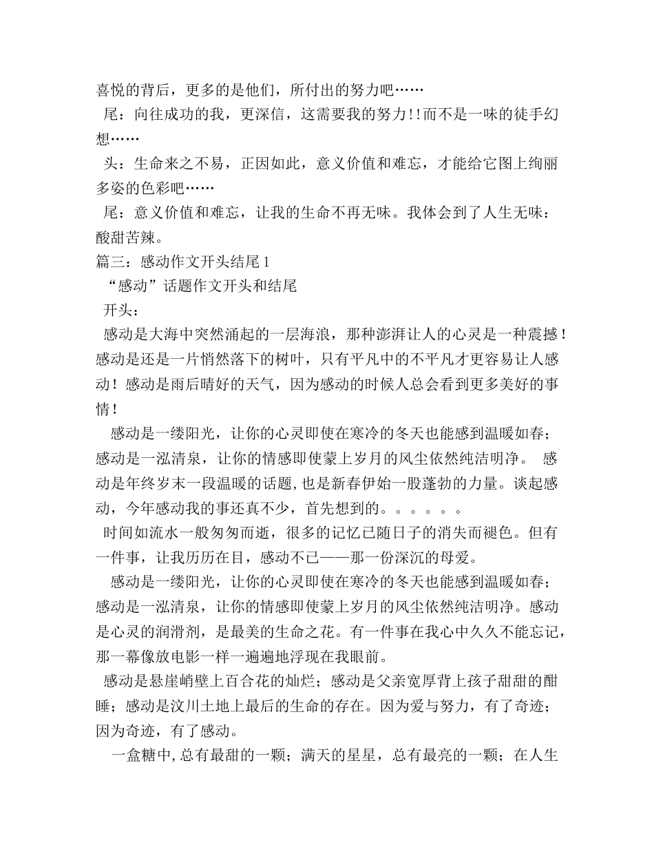 感动的作文开头 _第3页