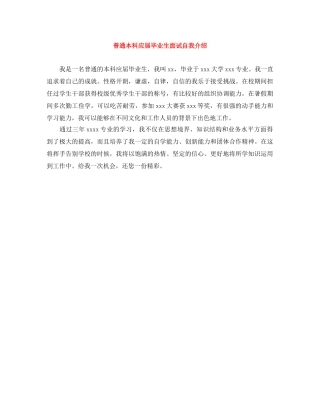 普通本科应届毕业生面试自我介绍 