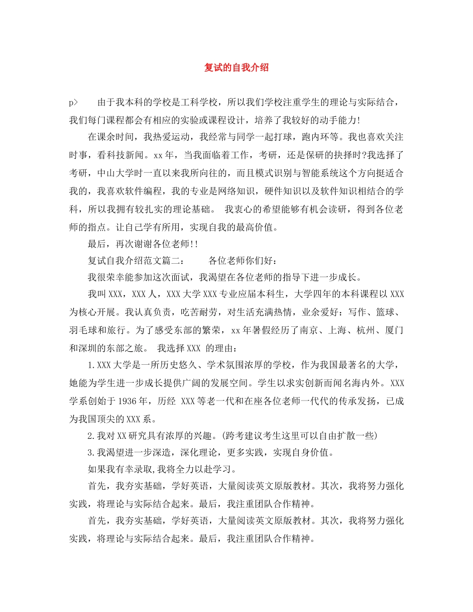 复试的自我介绍 _第1页