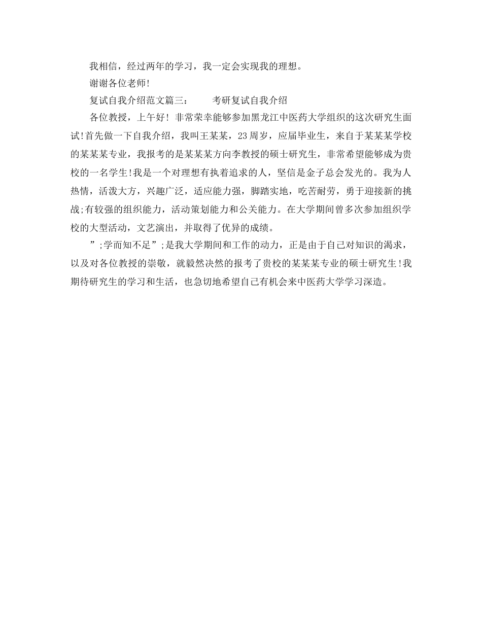 复试的自我介绍 _第2页