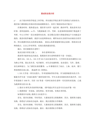 复试的自我介绍 