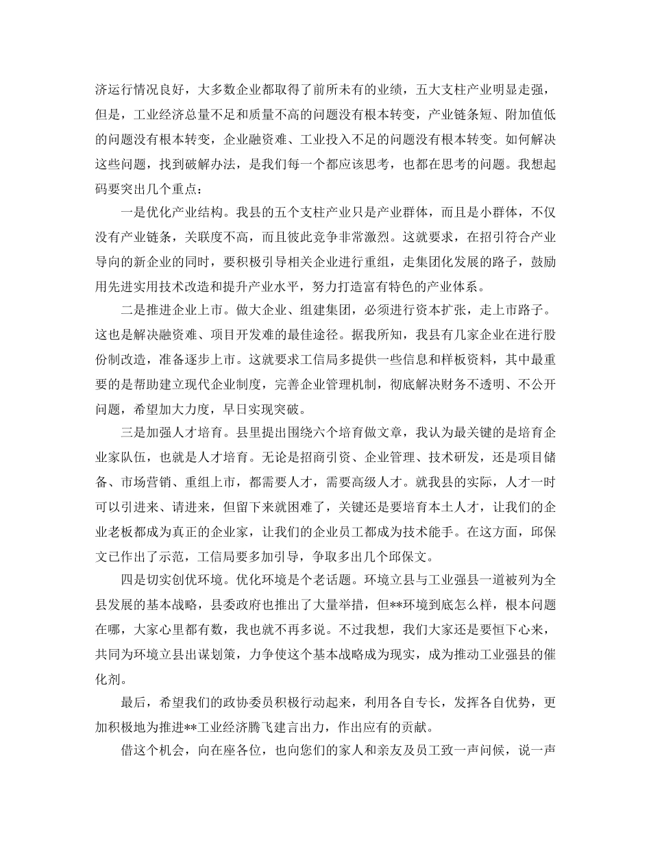 工业经济调研座谈会的主持词范文 _第2页